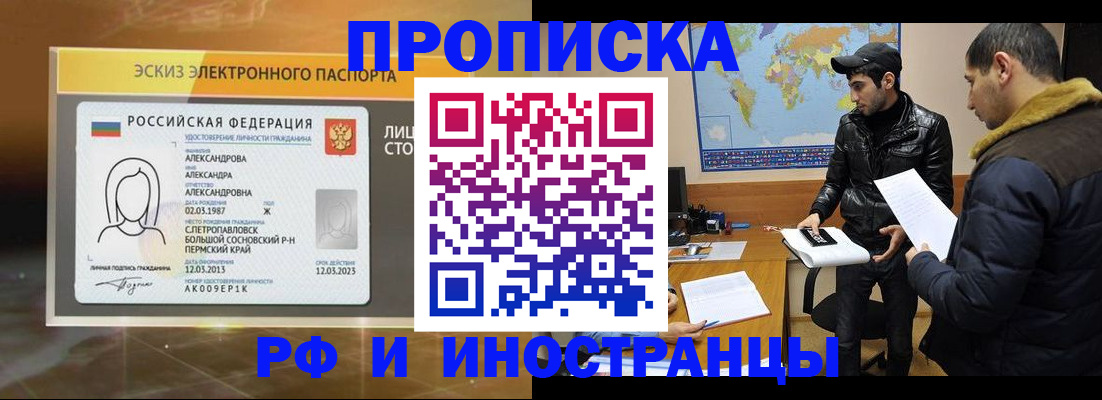 временная регистрация в квартире в Геленджике