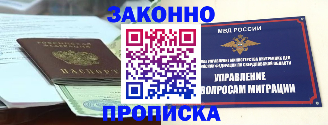 временная прописка в Геленджике