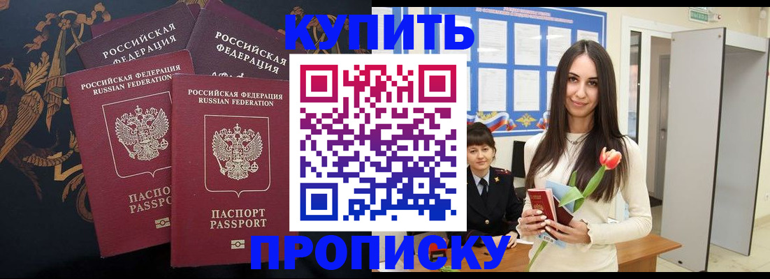 прописка гарантия в Геленджике
